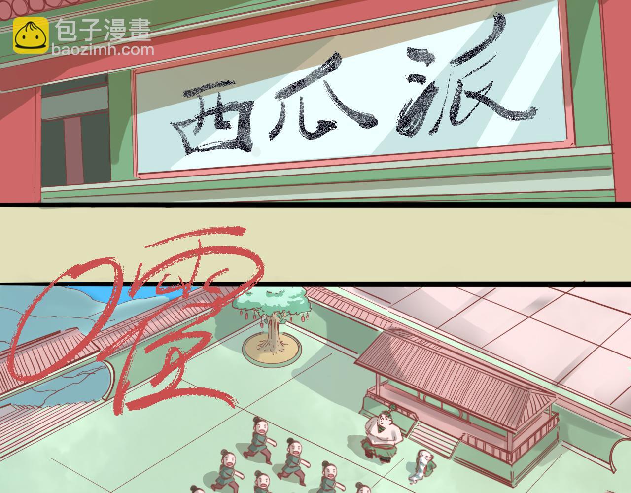 《瓜分天下》4.起风 第38页
