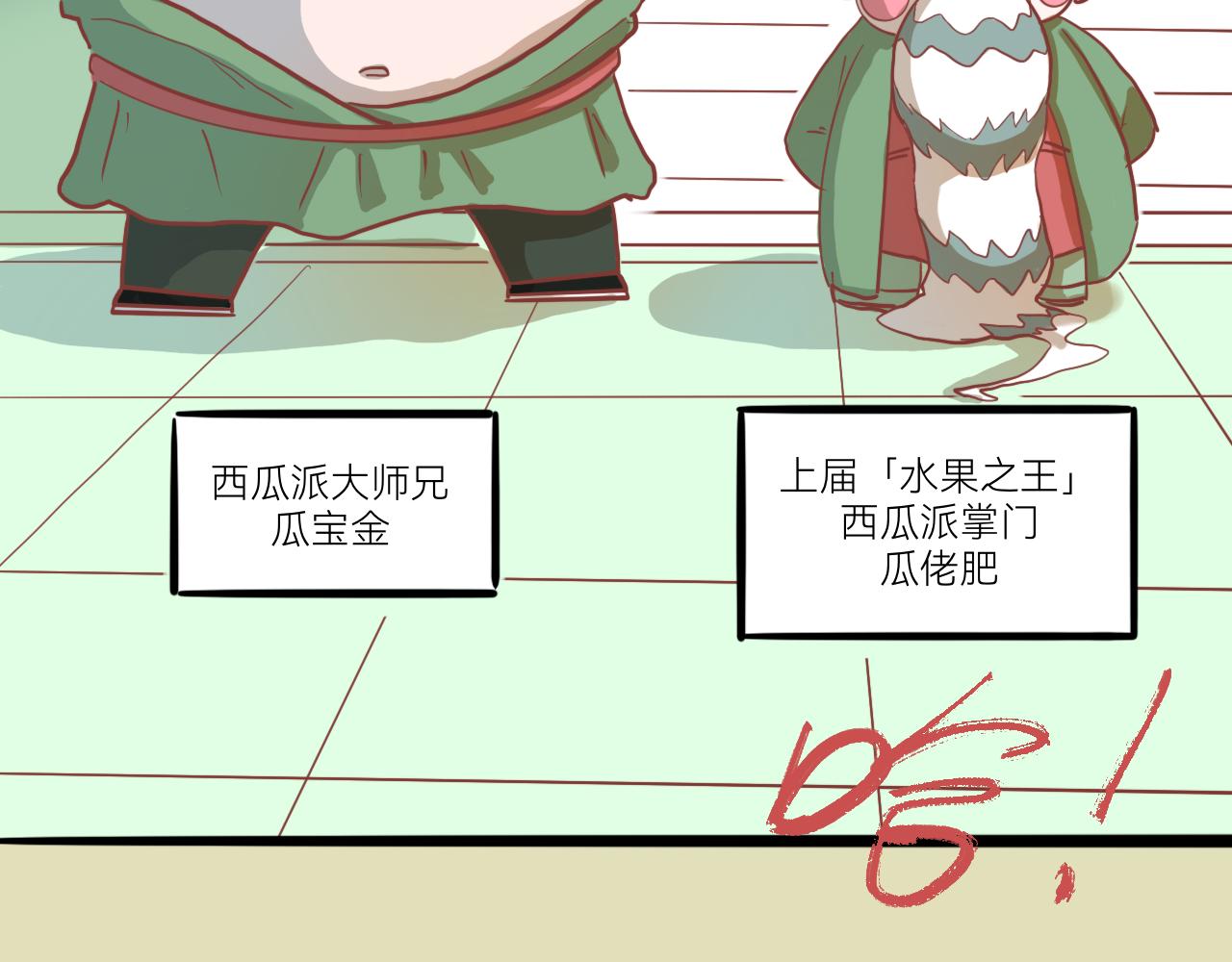 《瓜分天下》4.起风 第41页