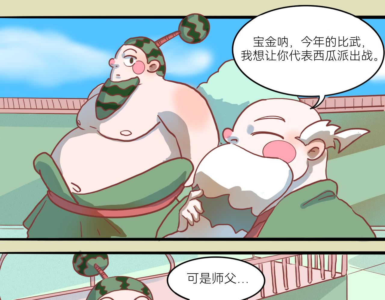 《瓜分天下》4.起风 第42页