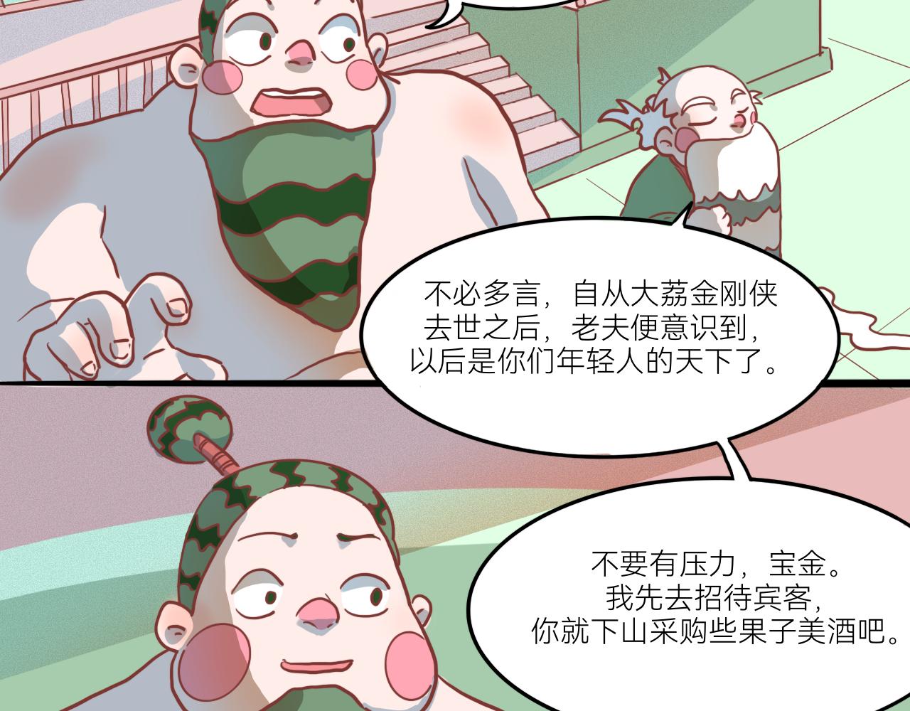 《瓜分天下》4.起风 第43页