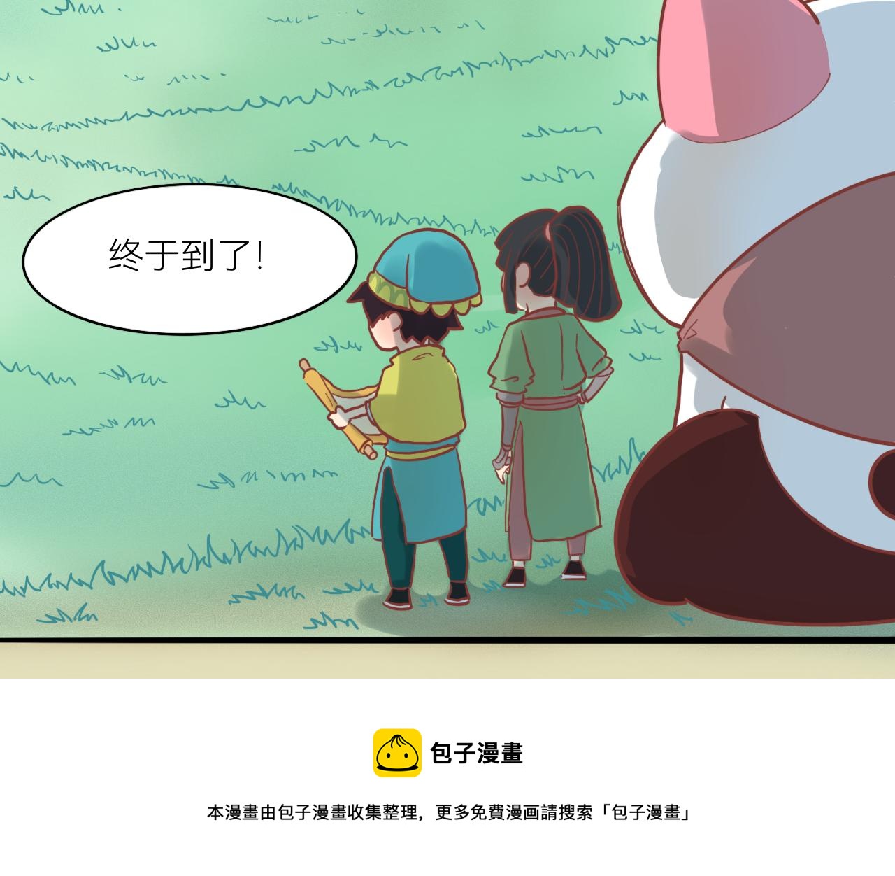 《瓜分天下》4.起风 第48页