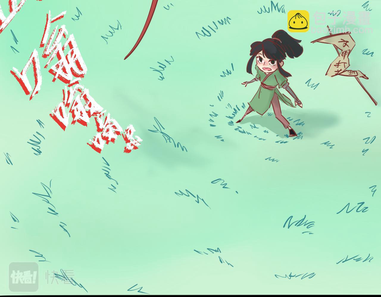 《瓜分天下》4.起风 第8页