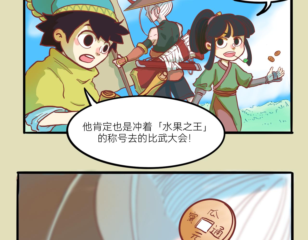 《瓜分天下》3.文明打劫 第22页
