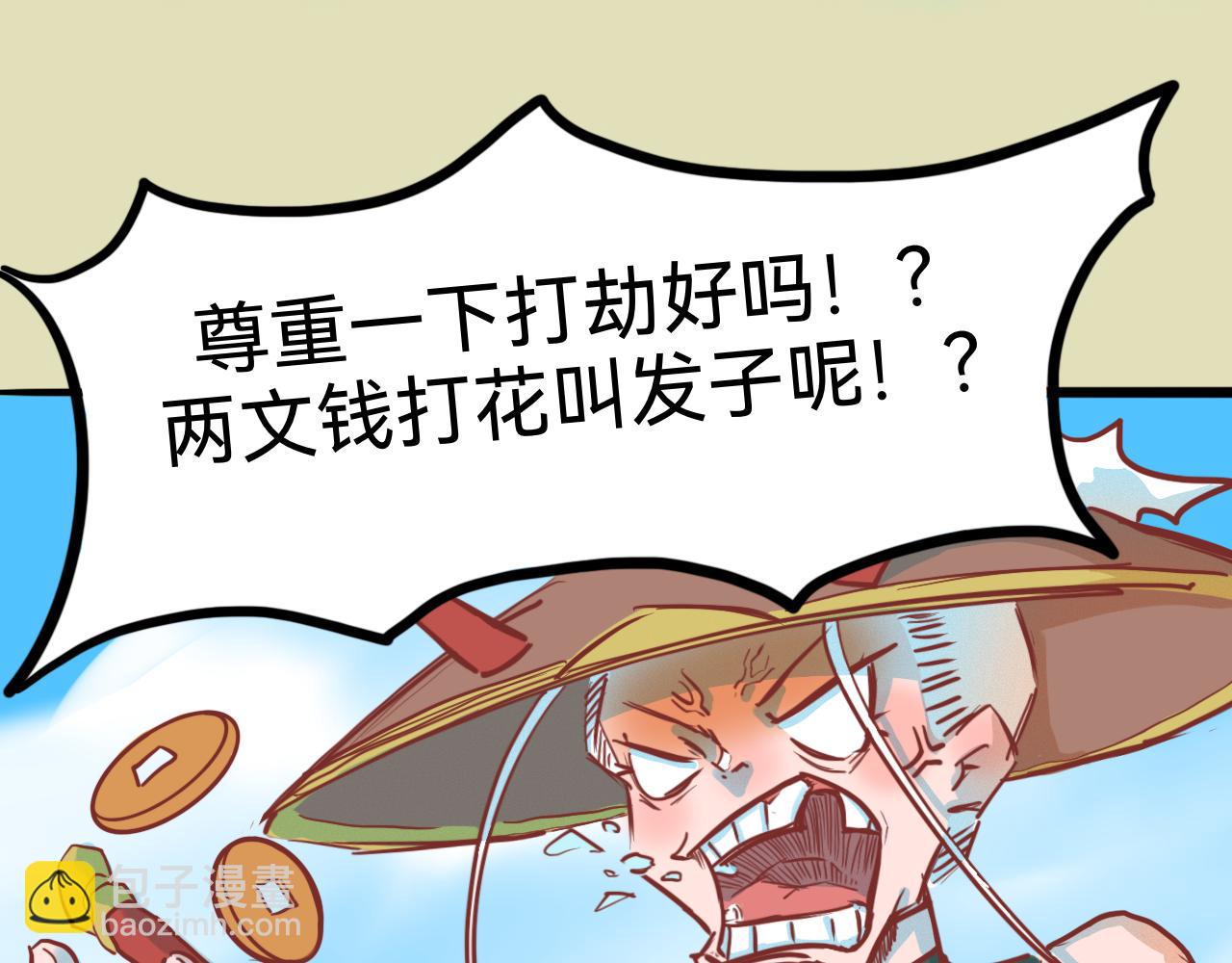 《瓜分天下》3.文明打劫 第28页