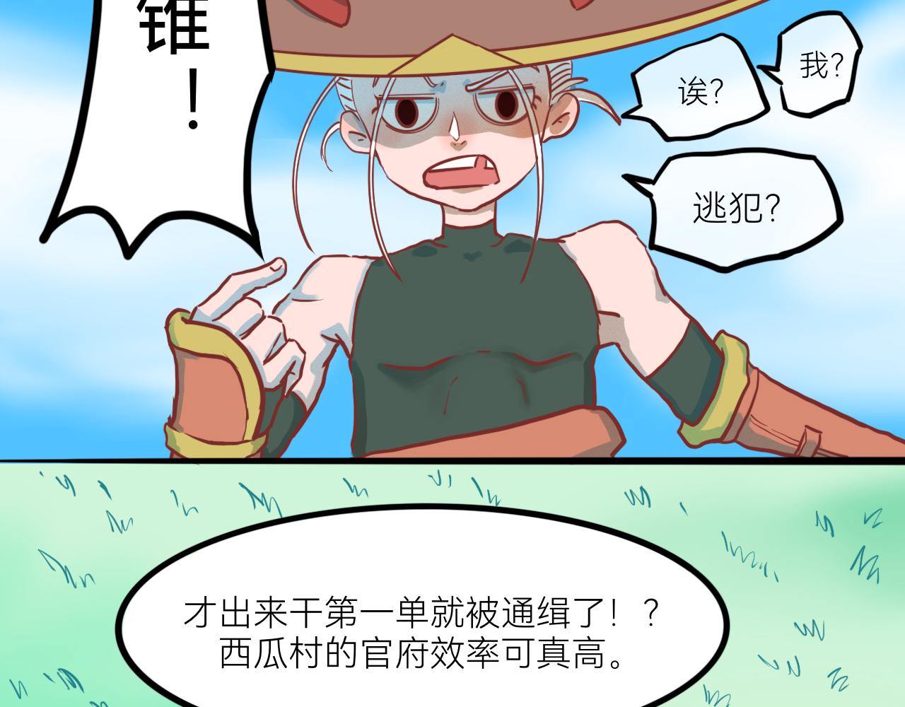 《瓜分天下》3.文明打劫 第36页
