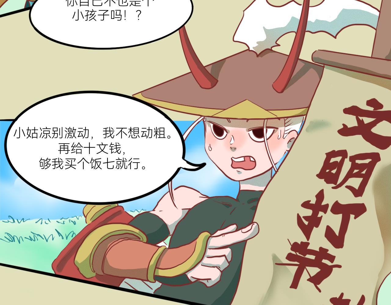 《瓜分天下》3.文明打劫 第40页