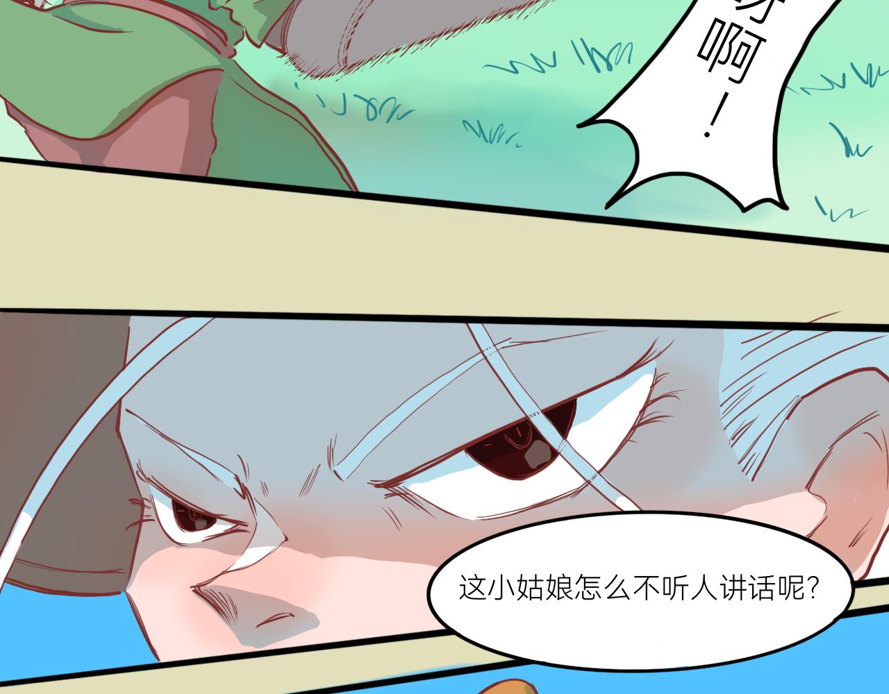 《瓜分天下》3.文明打劫 第43页