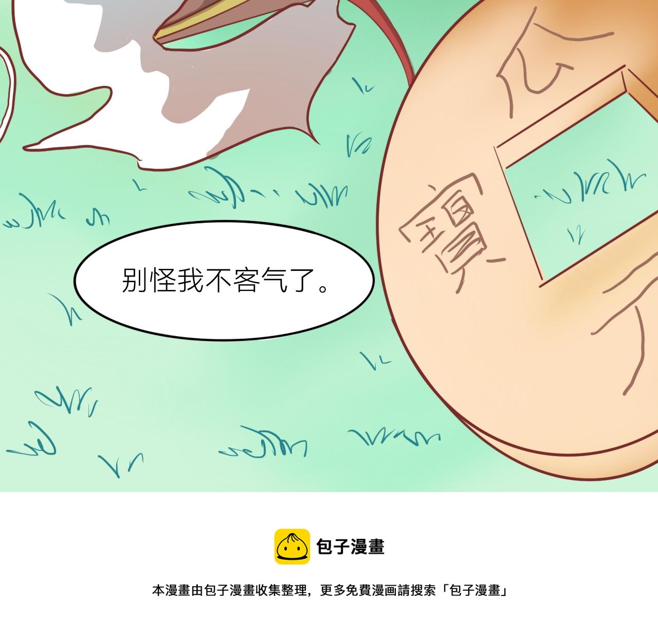 《瓜分天下》3.文明打劫 第50页
