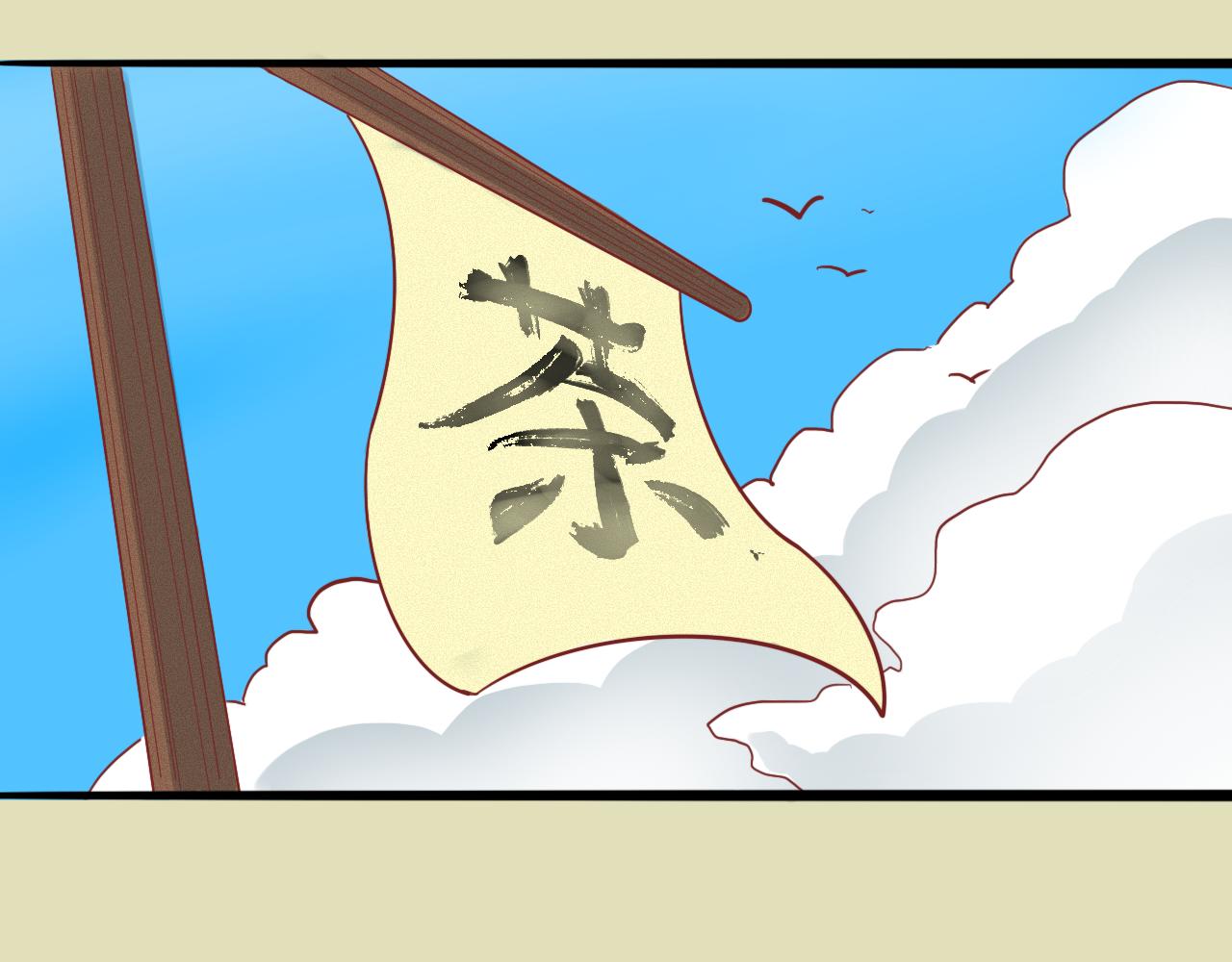 《瓜分天下》2.启程 第17页