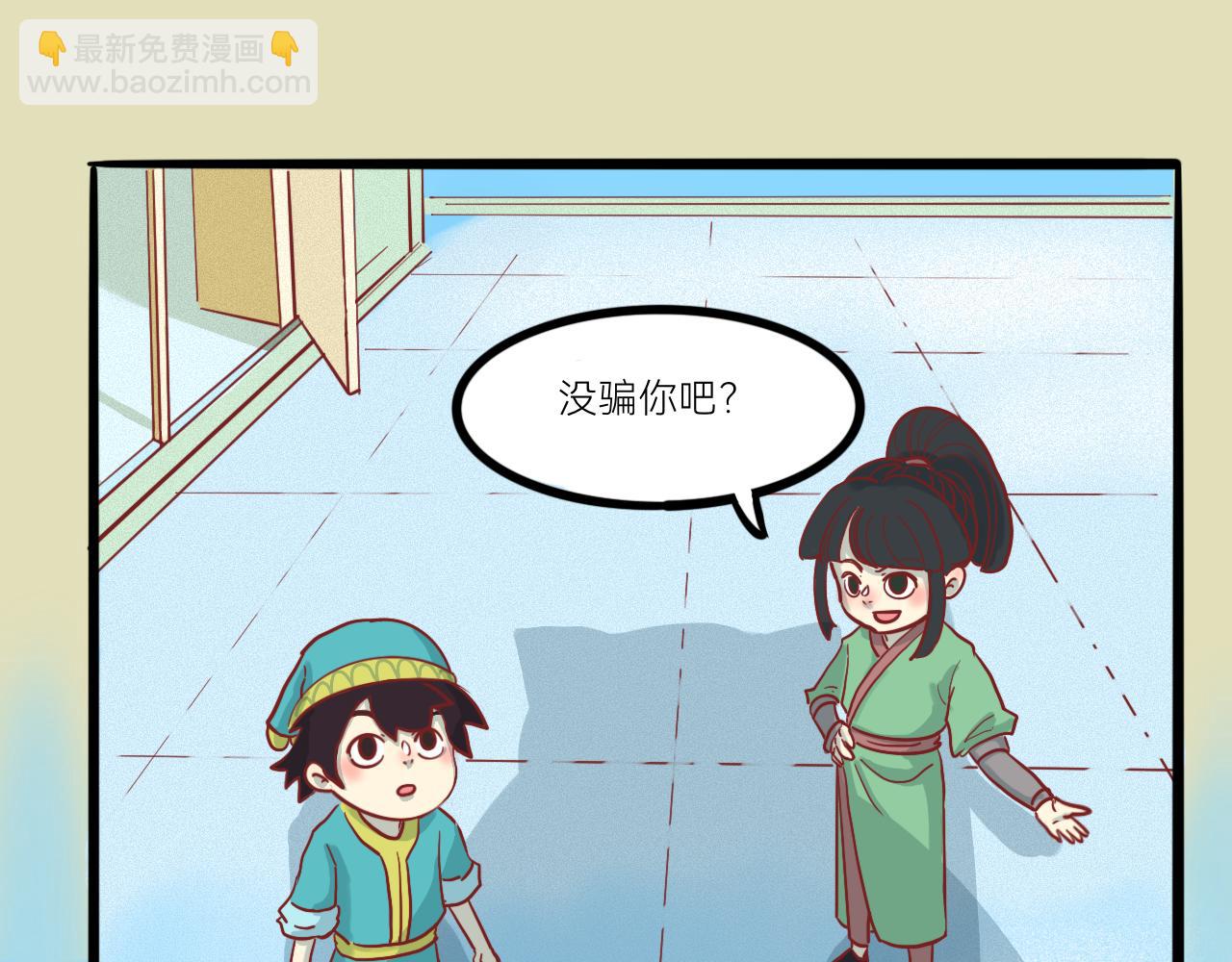 《瓜分天下》2.启程 第20页
