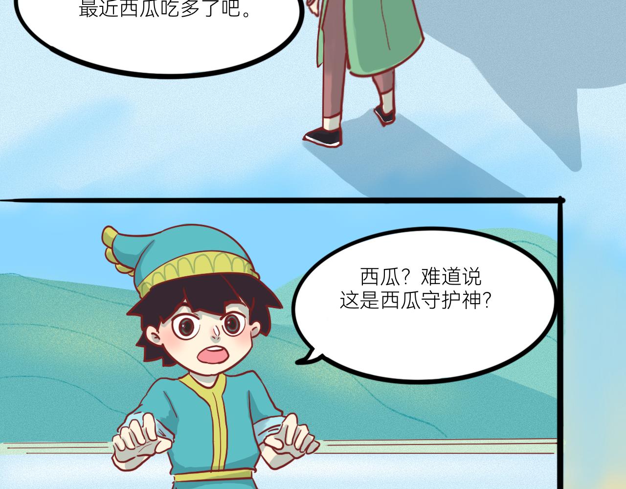 《瓜分天下》2.启程 第23页
