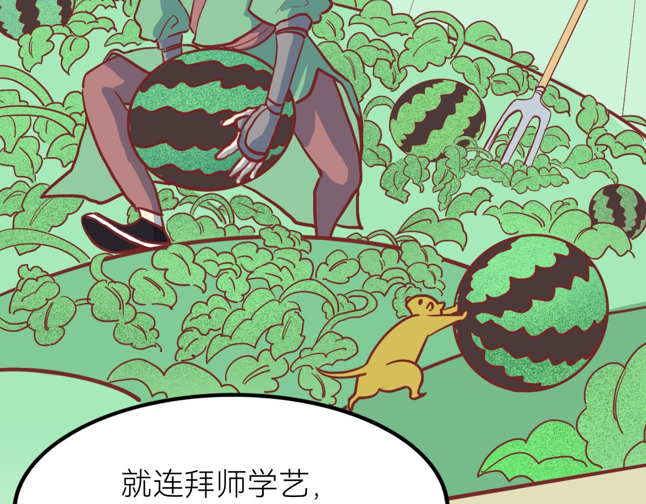 《瓜分天下》2.启程 第35页