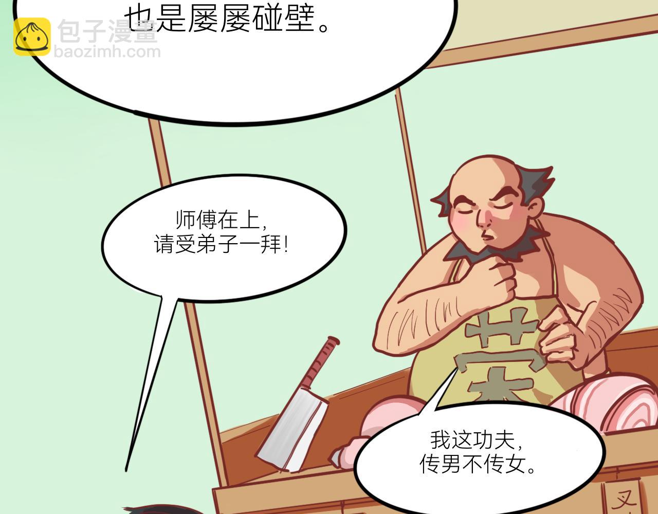 《瓜分天下》2.启程 第36页