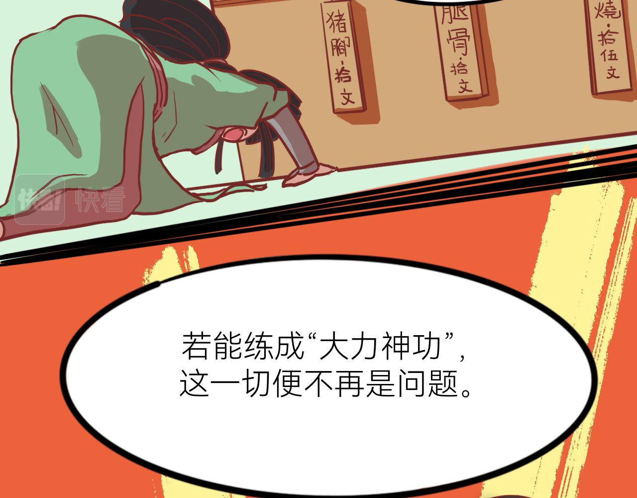 《瓜分天下》2.启程 第37页