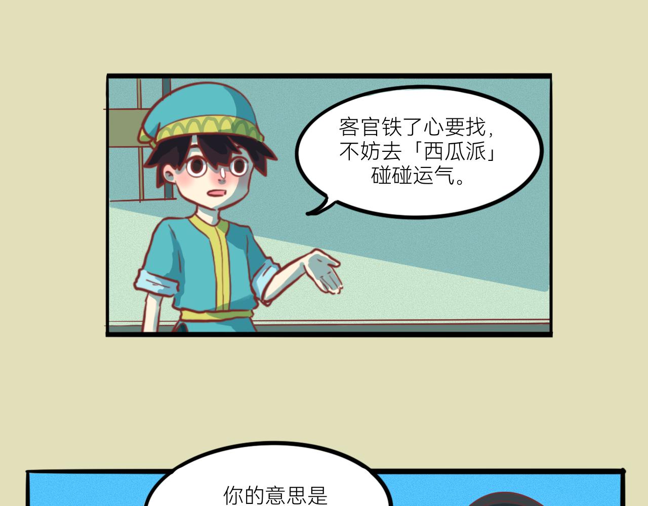 《瓜分天下》2.启程 第42页
