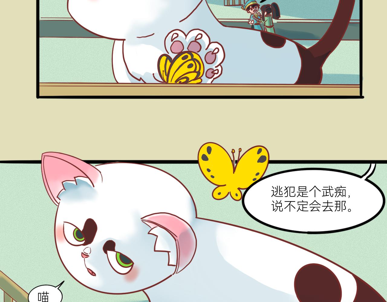《瓜分天下》2.启程 第44页