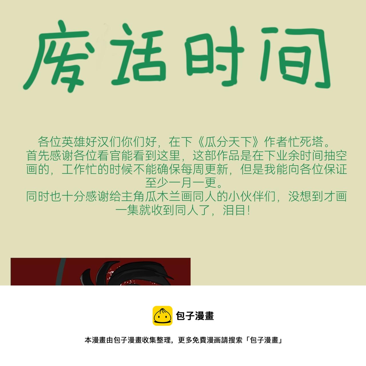 《瓜分天下》2.启程 第50页