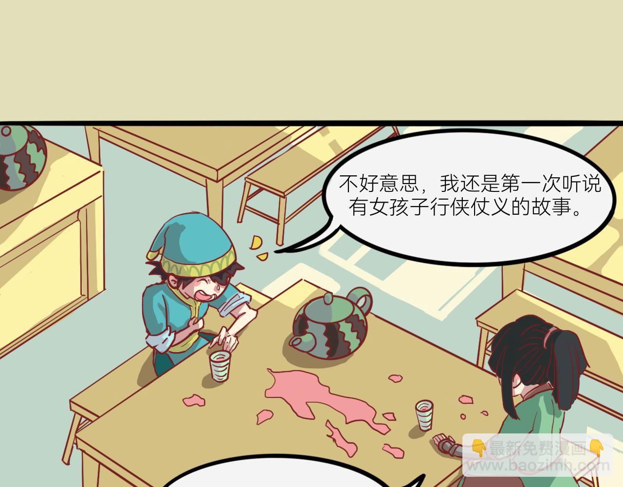 《瓜分天下》2.启程 第9页