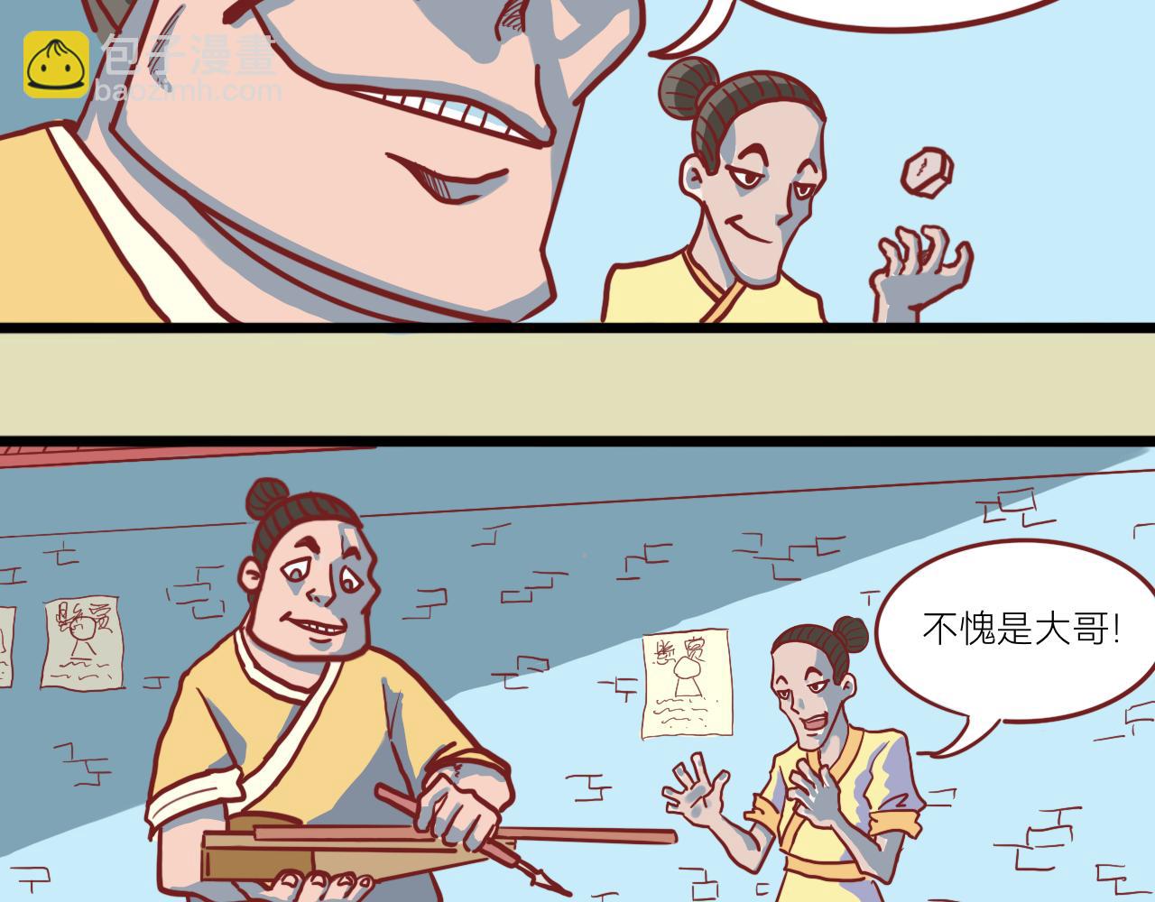 《瓜分天下》1.救猫咪 第12页