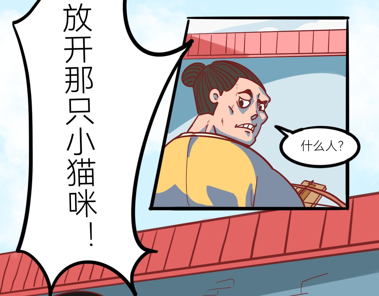 《瓜分天下》1.救猫咪 第14页