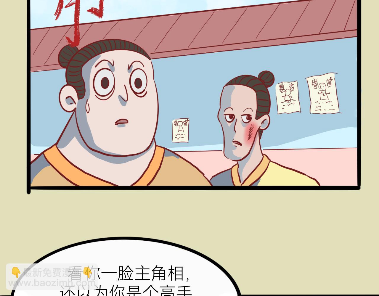 《瓜分天下》1.救猫咪 第38页