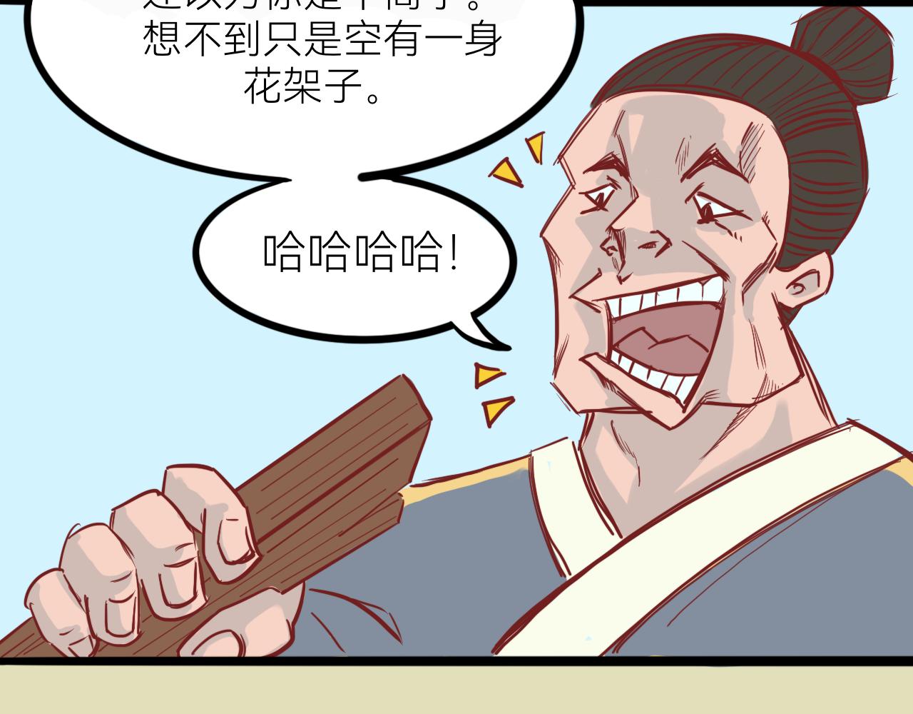 《瓜分天下》1.救猫咪 第39页