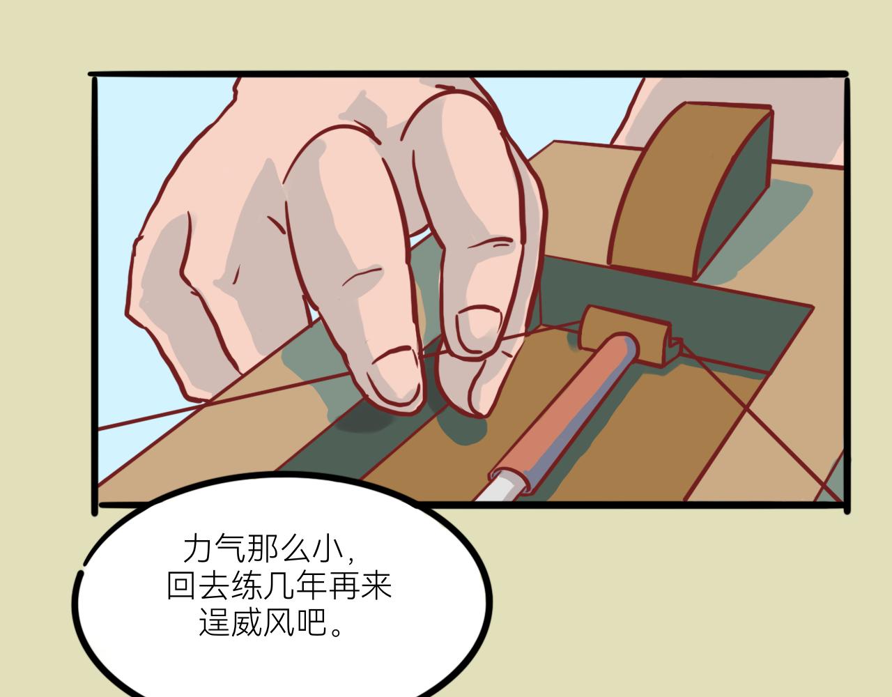 《瓜分天下》1.救猫咪 第43页