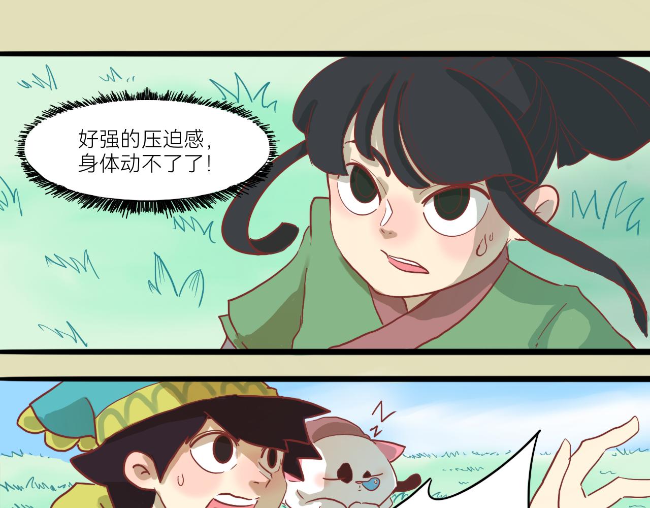 《瓜分天下》4.起风 第10页
