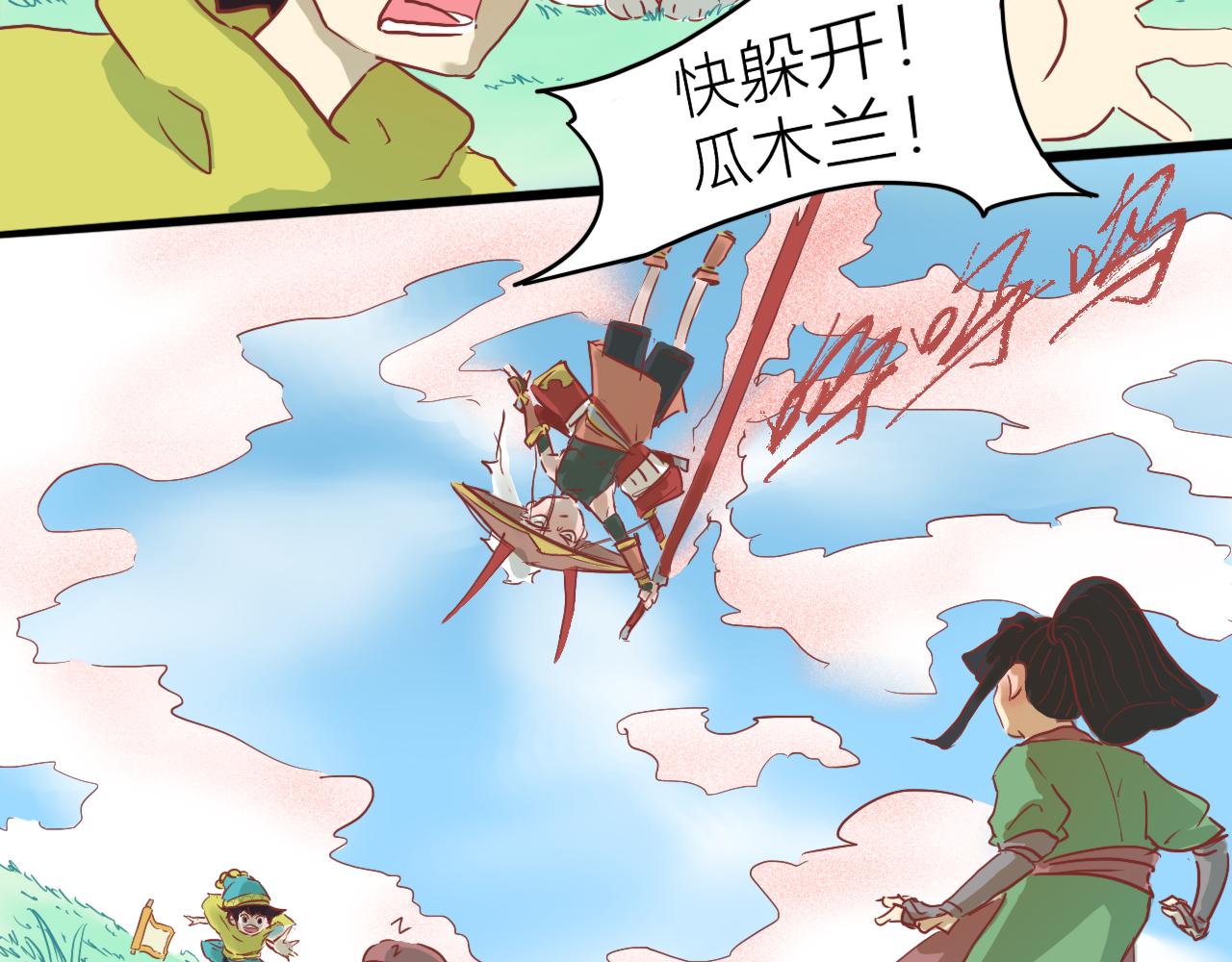 《瓜分天下》4.起风 第11页