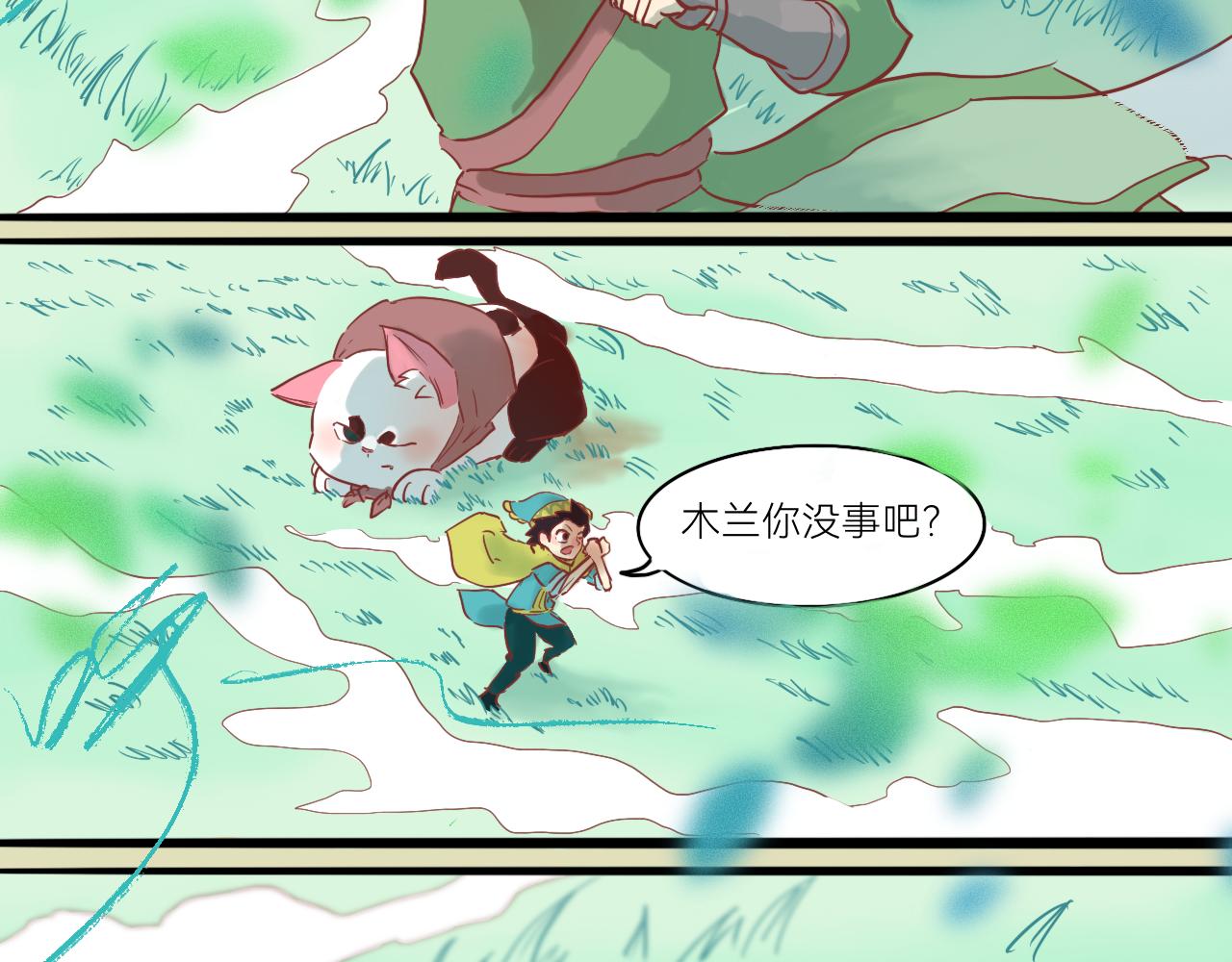 《瓜分天下》4.起风 第16页