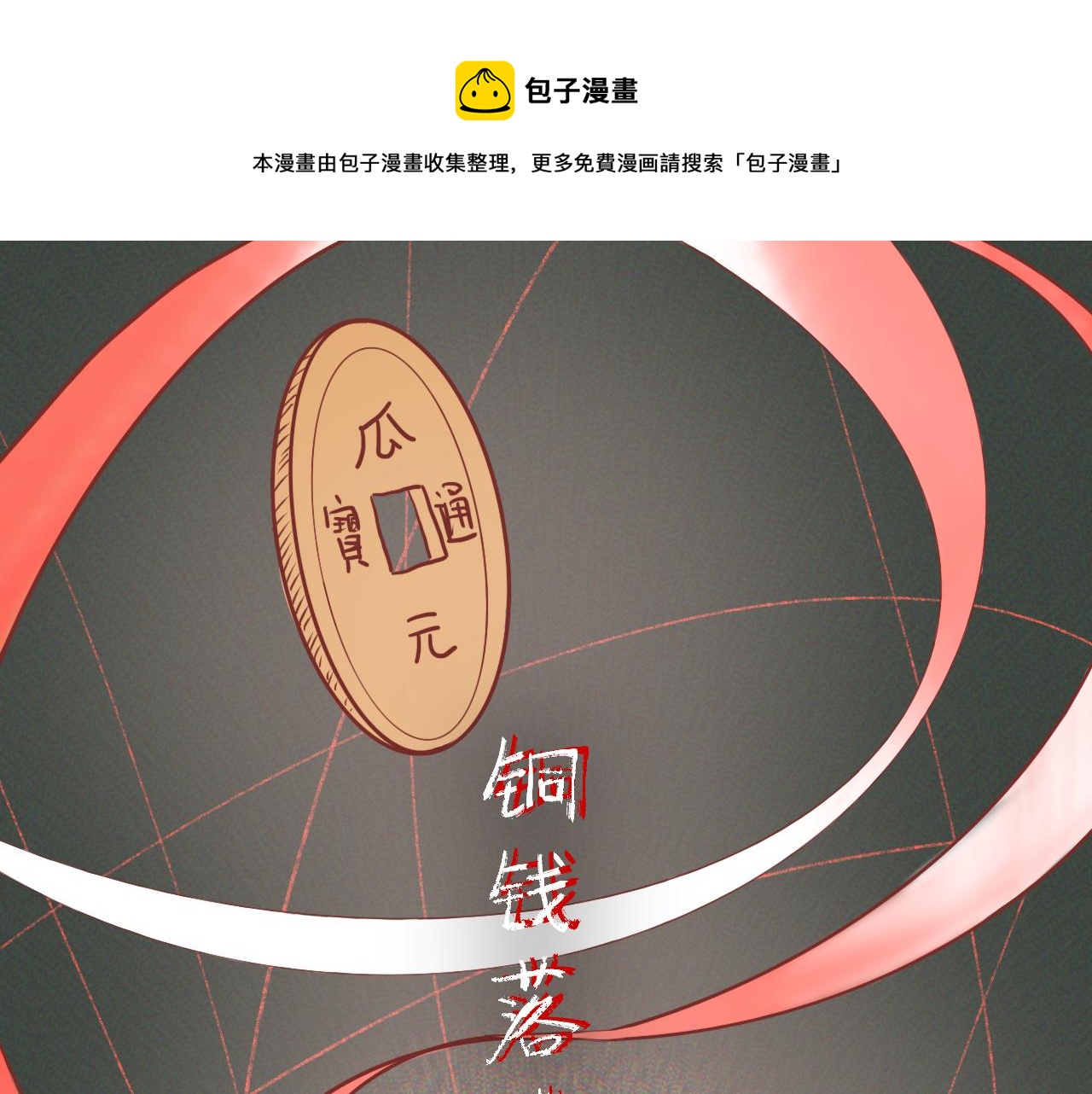 《瓜分天下》4.起风 第1页