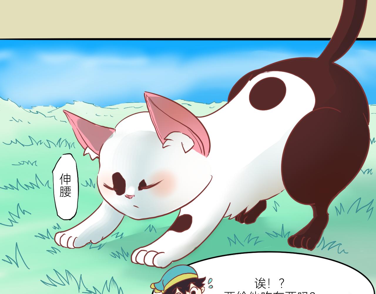 《瓜分天下》4.起风 第22页