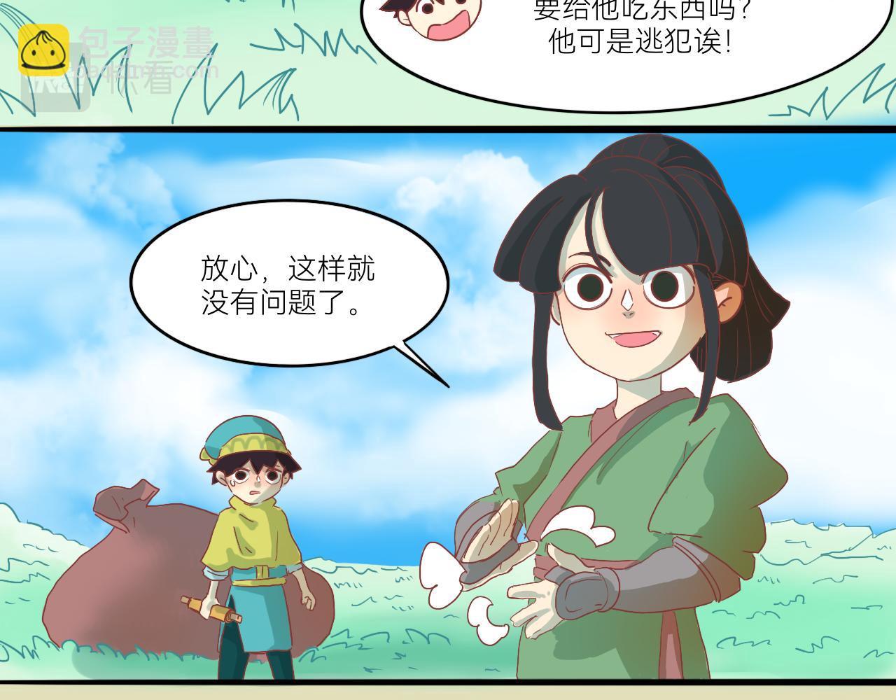 《瓜分天下》4.起风 第23页