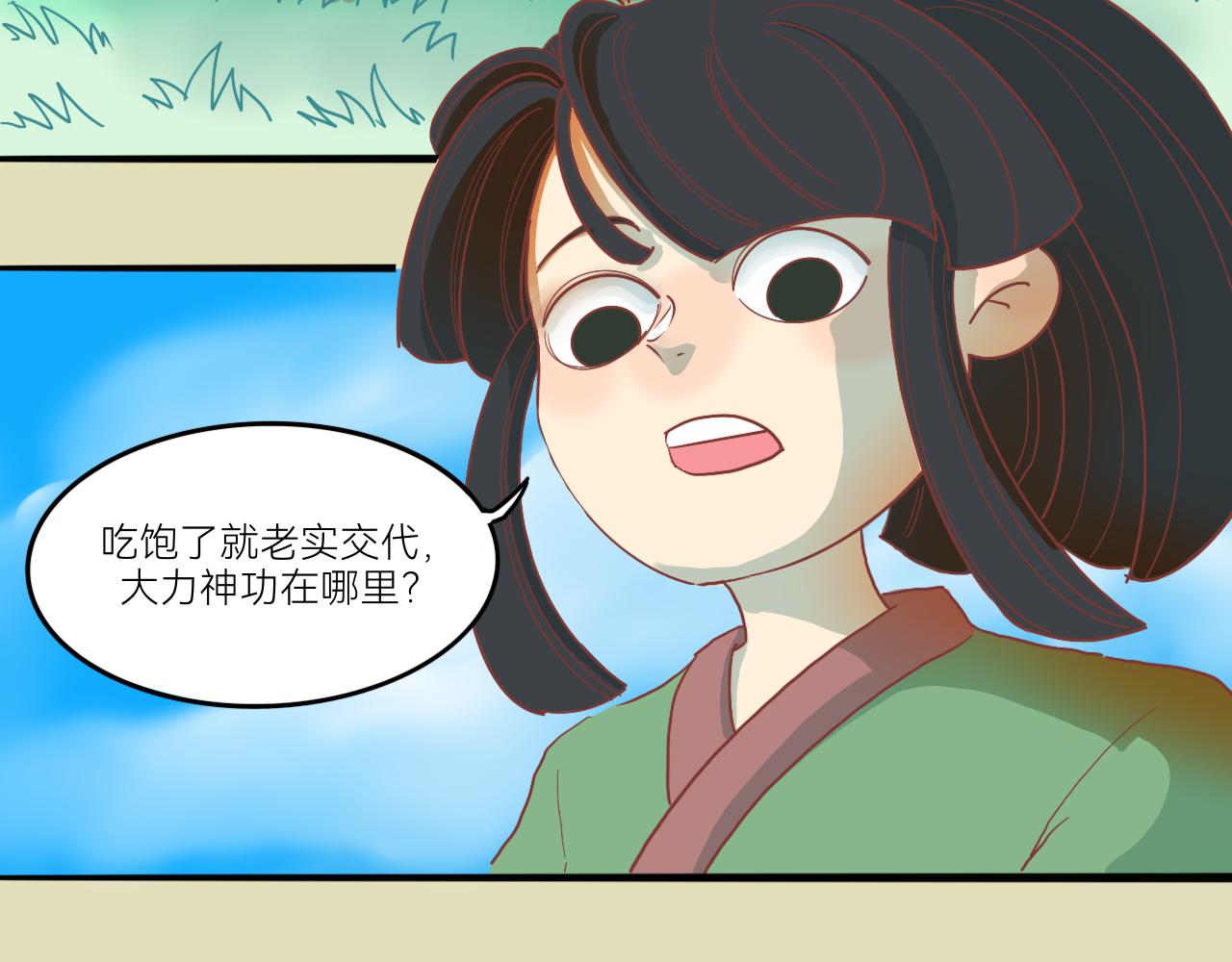 《瓜分天下》4.起风 第25页