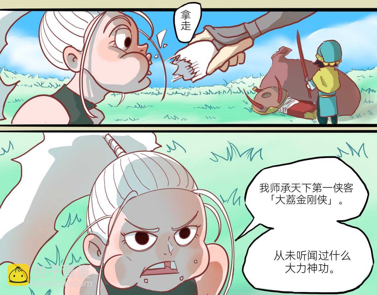 《瓜分天下》4.起风 第26页