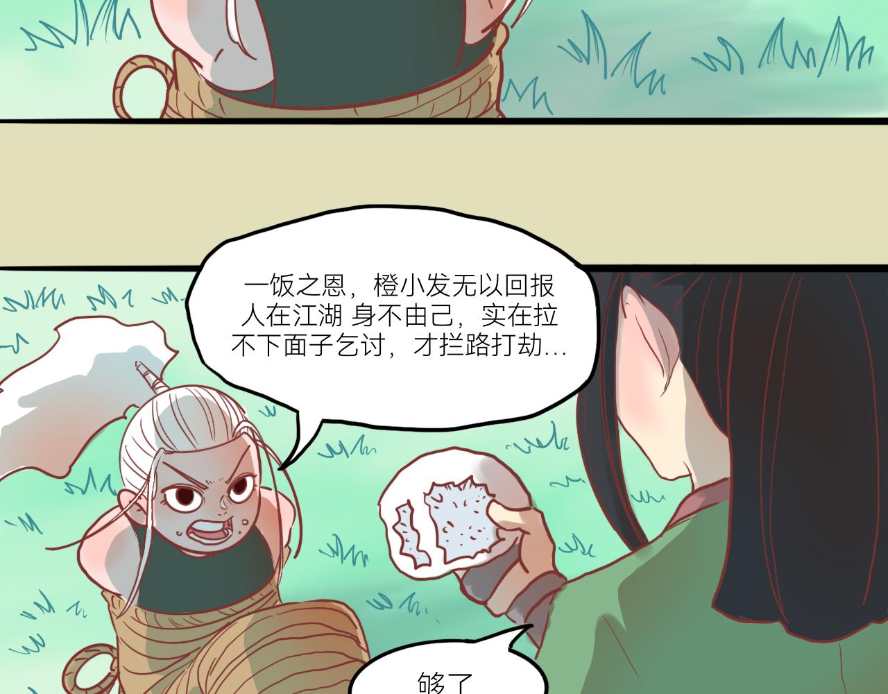 《瓜分天下》4.起风 第27页