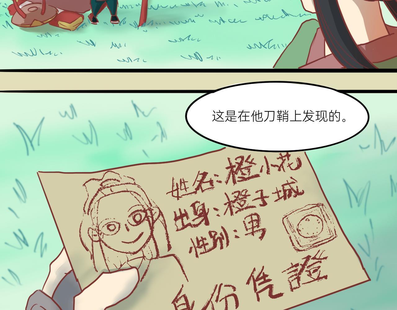 《瓜分天下》4.起风 第30页