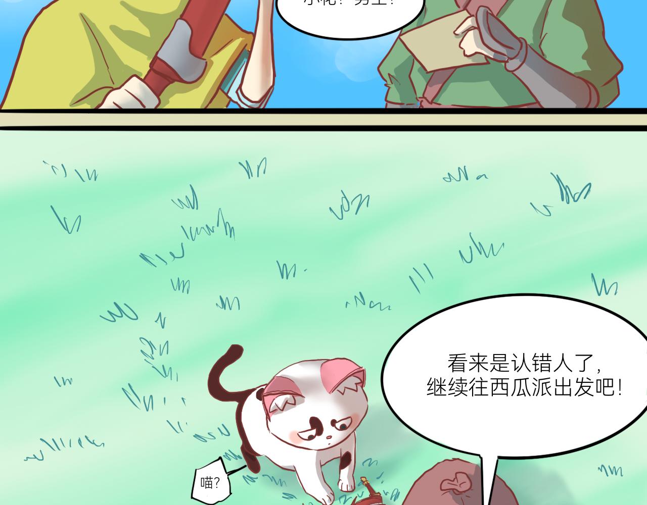 《瓜分天下》4.起风 第32页