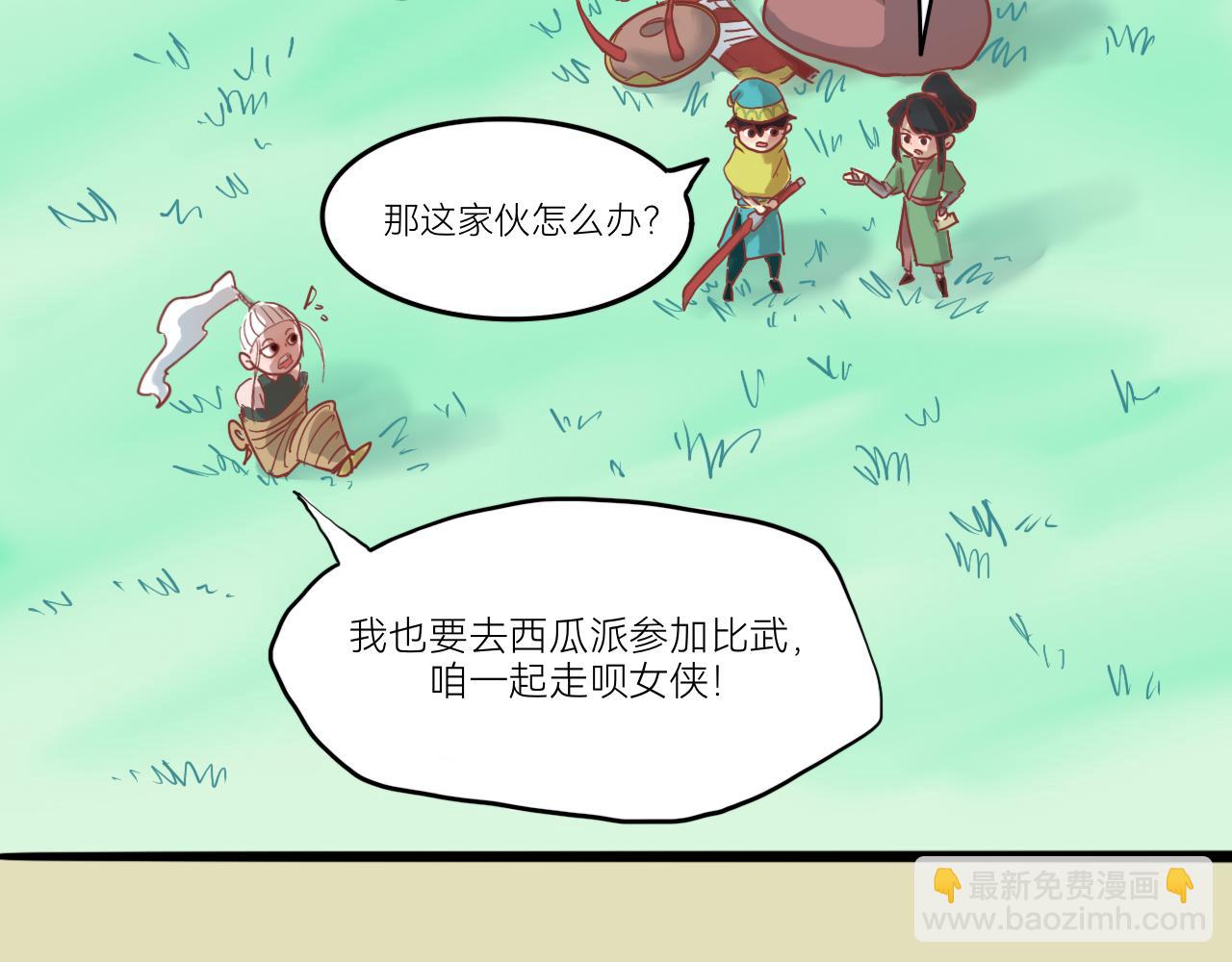 《瓜分天下》4.起风 第33页