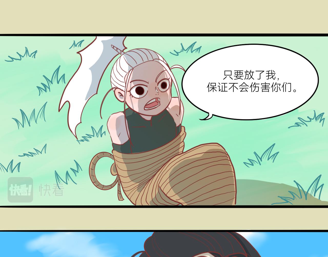 《瓜分天下》4.起风 第34页