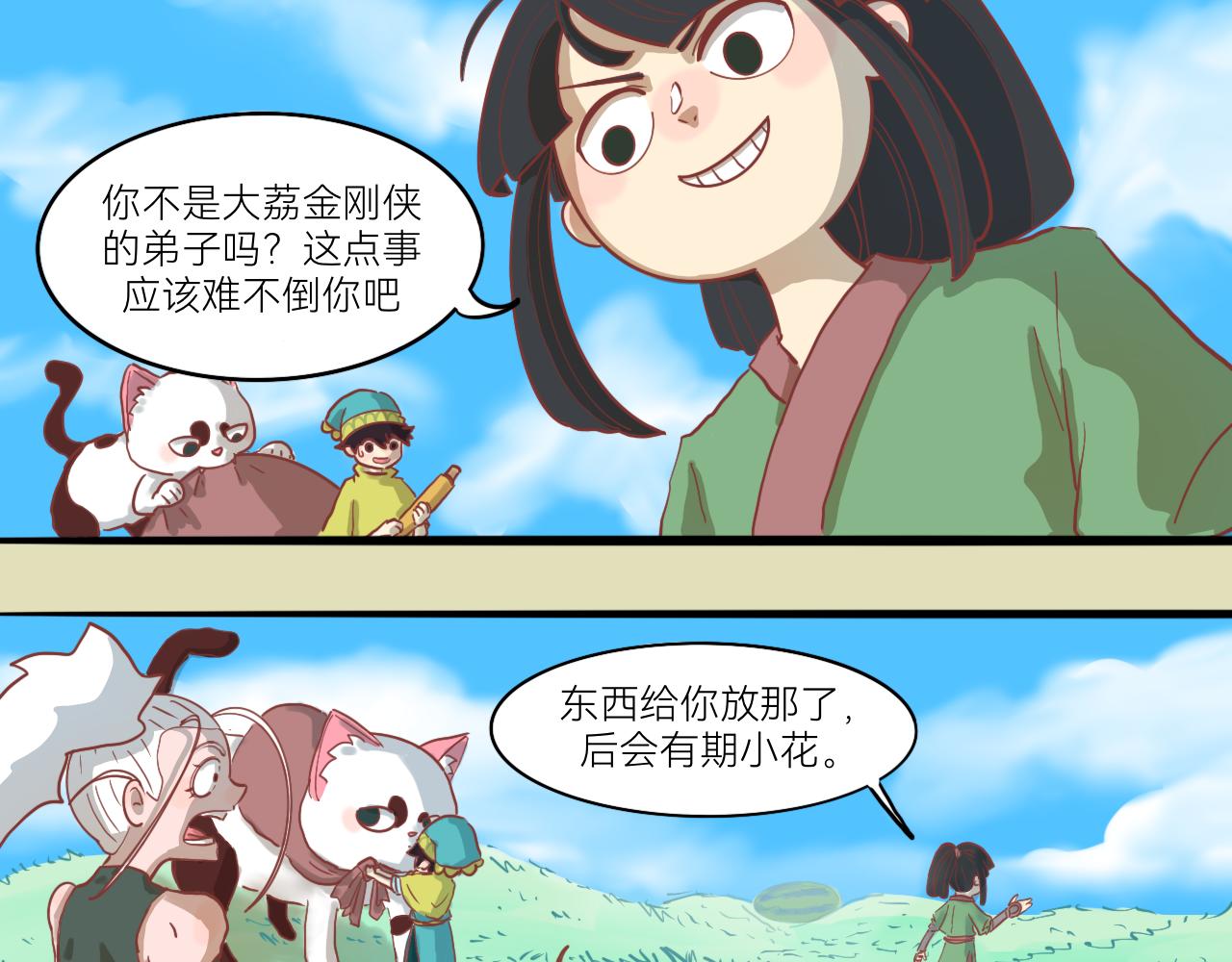 《瓜分天下》4.起风 第35页
