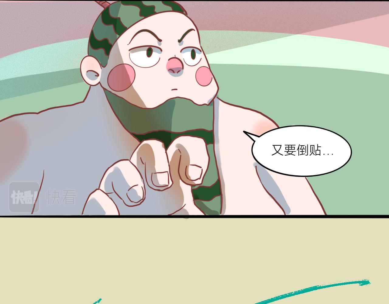 《瓜分天下》4.起风 第45页