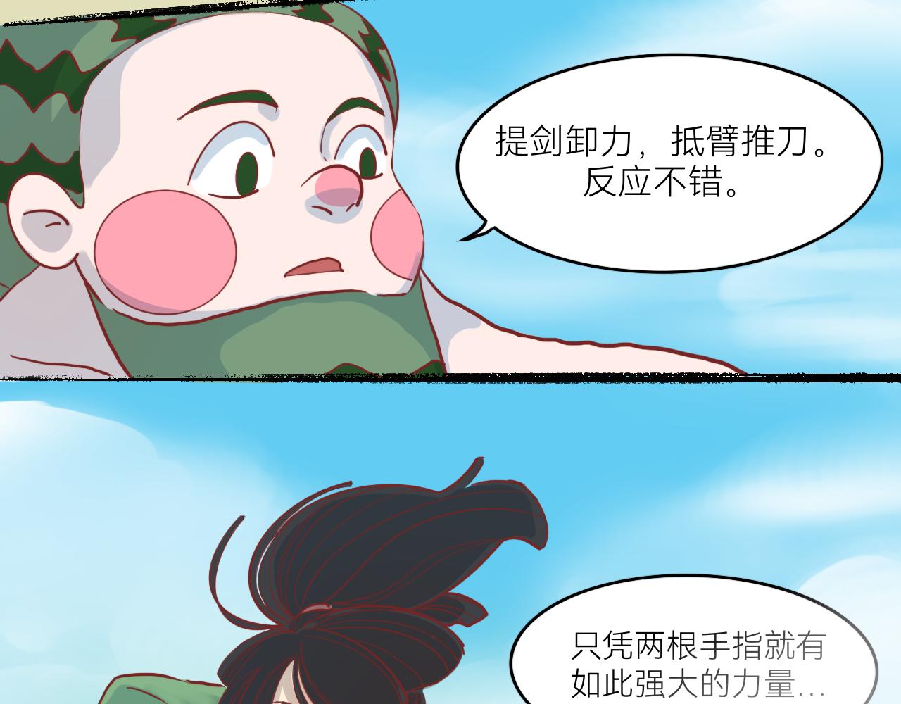 《瓜分天下》6.瓜木兰vs瓜宝金 第30页