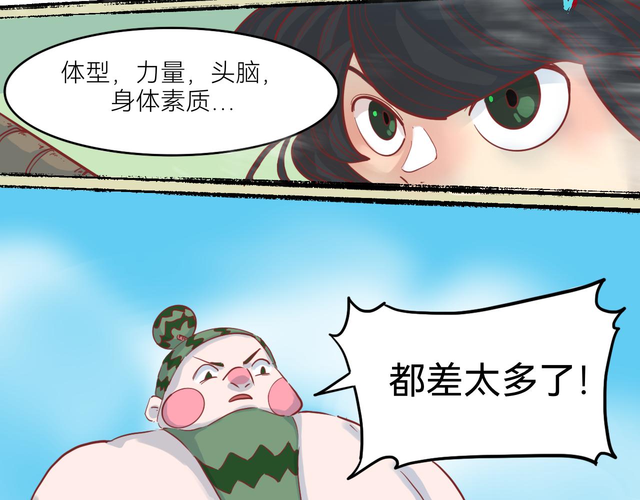 《瓜分天下》6.瓜木兰vs瓜宝金 第33页