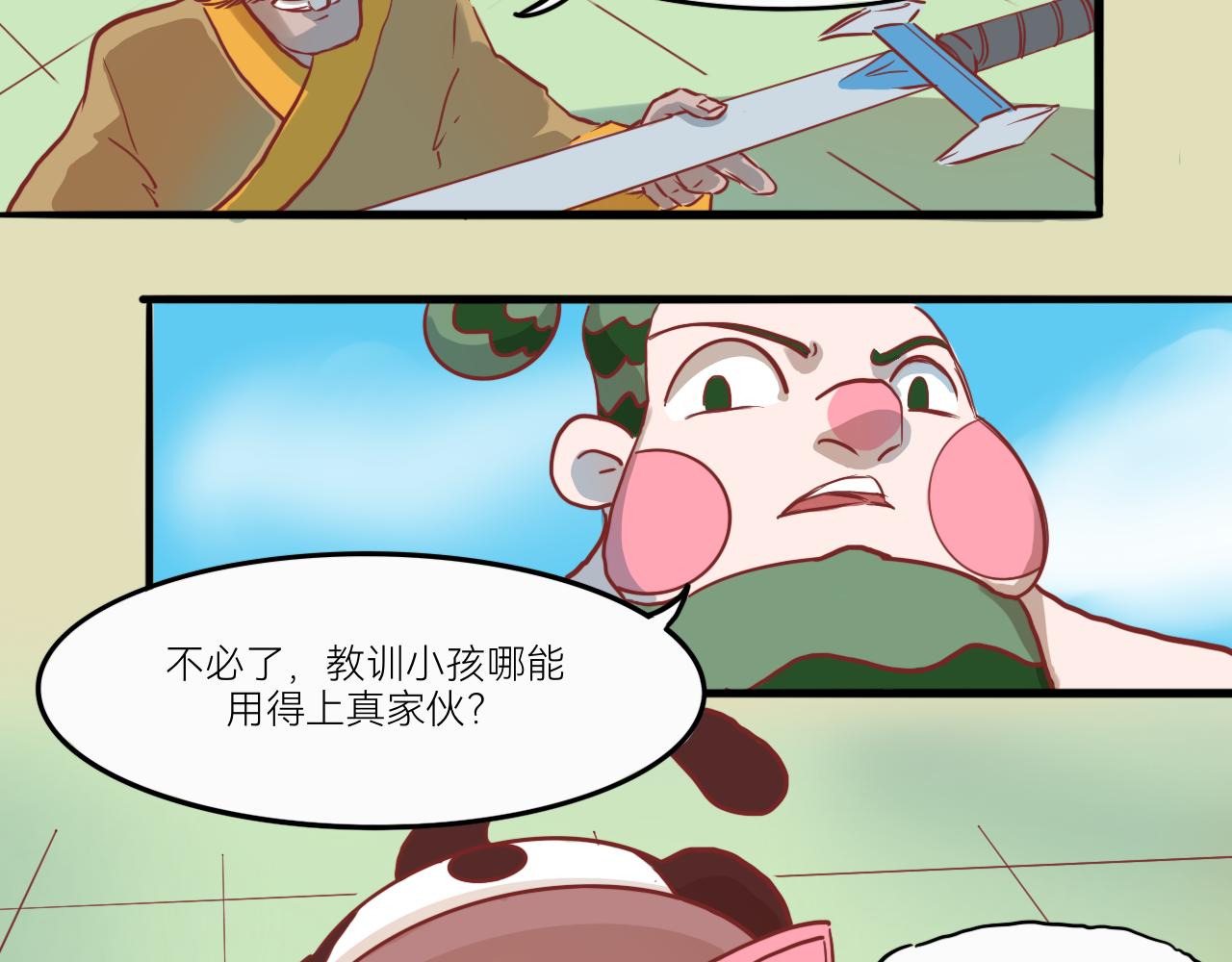 《瓜分天下》6.瓜木兰vs瓜宝金 第3页