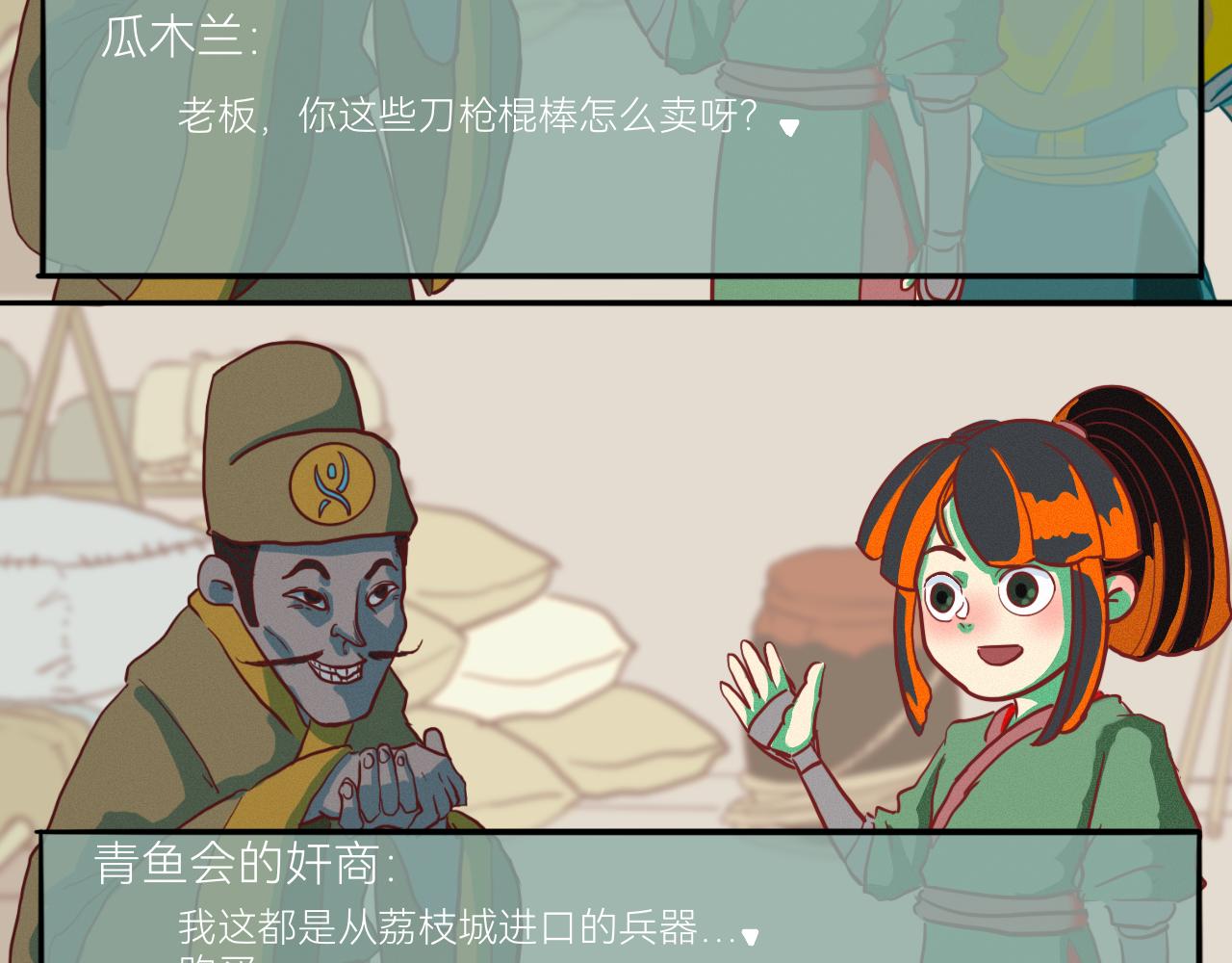 《瓜分天下》5.石中剑 第18页