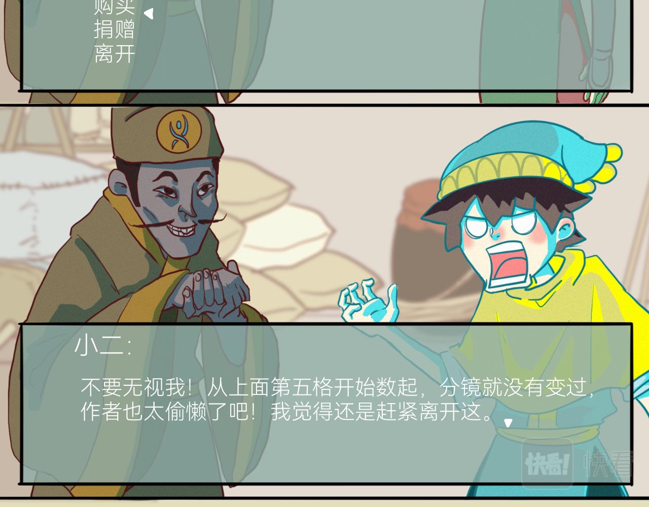 《瓜分天下》5.石中剑 第19页