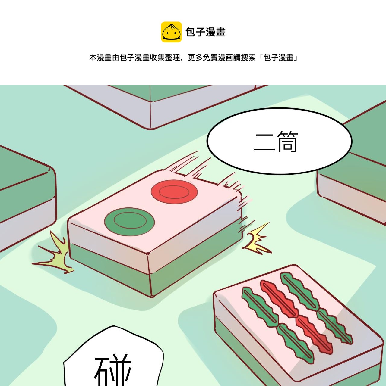 《瓜分天下》5.石中剑 第1页