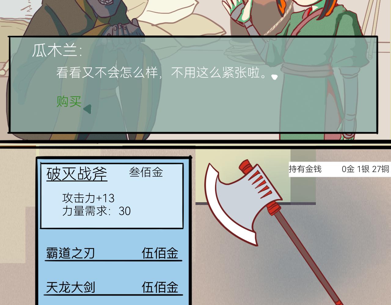 《瓜分天下》5.石中剑 第22页