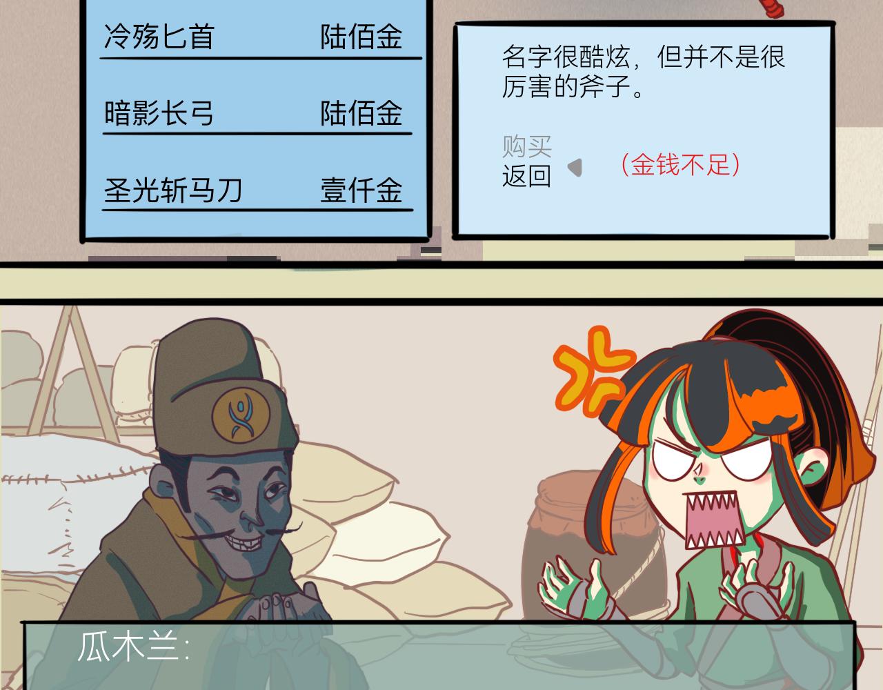 《瓜分天下》5.石中剑 第23页